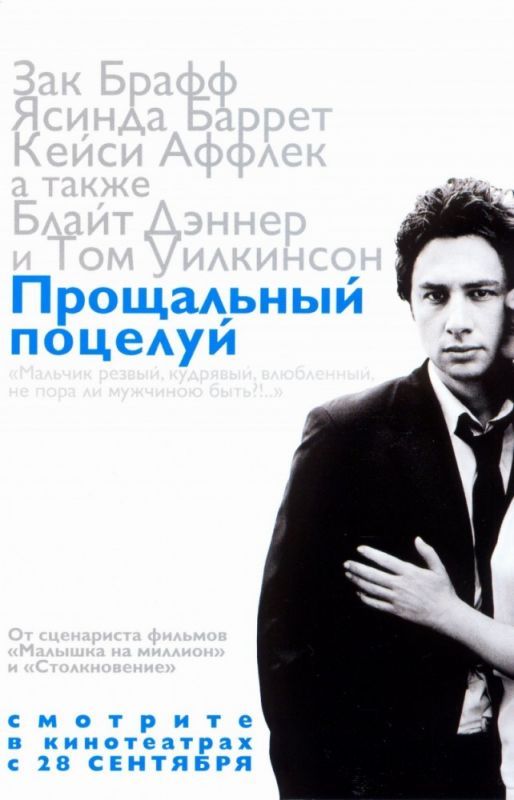Скачать Прощальный поцелуй