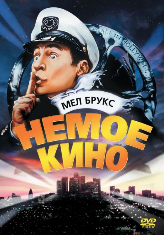 Скачать Немое кино