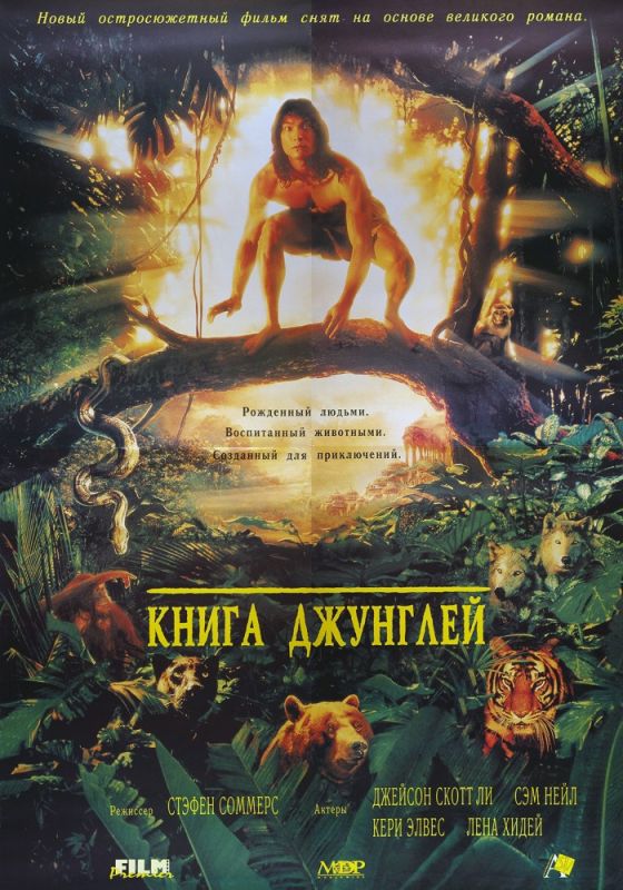 Скачать Книга джунглей