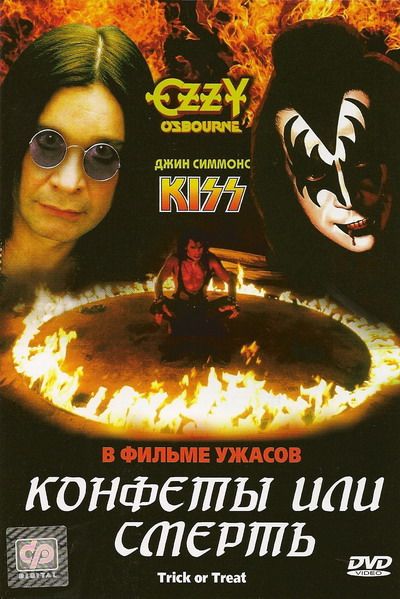 Скачать Конфеты или смерть