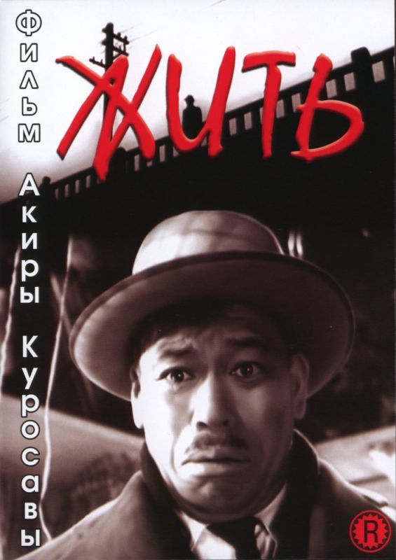 Скачать Жить