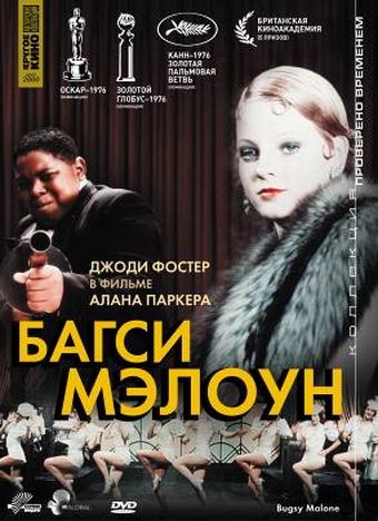 Скачать Багси Мэлоун