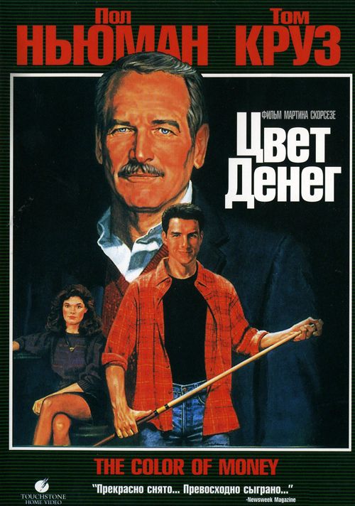 Скачать Цвет денег (1986)