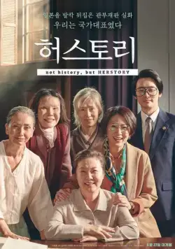 Скачать Её история (2018)