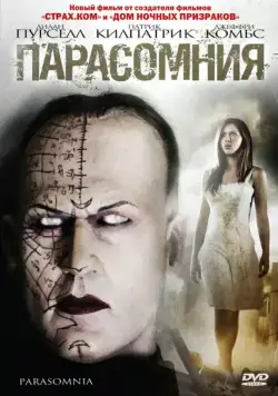 Парасомния (2008) торрент