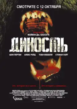Скачать Дикость