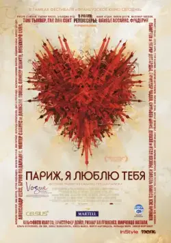 Париж, я люблю тебя (2006) торрент