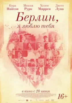 Скачать Берлин, я люблю тебя (2019)