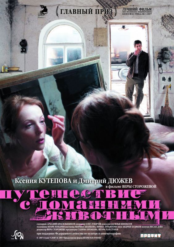 Скачать Путешествие с домашними животными