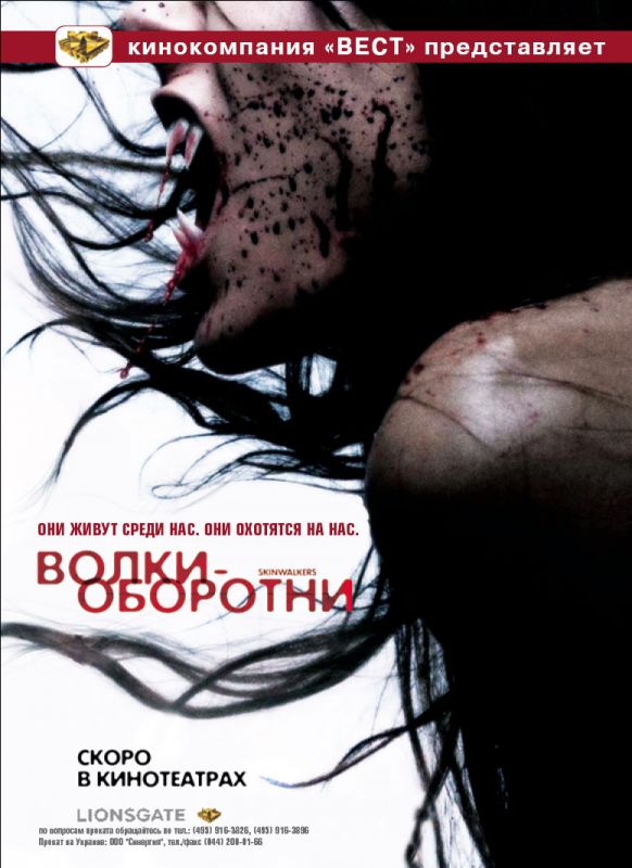 Скачать Волки-оборотни