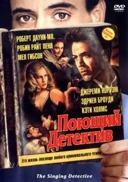 Скачать Поющий детектив (2003)