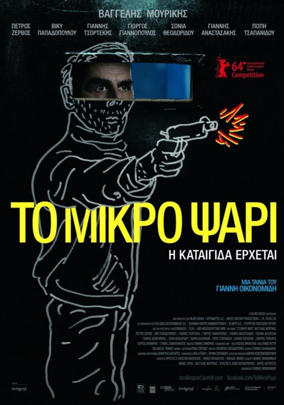 Скачать Небеса (2014)
