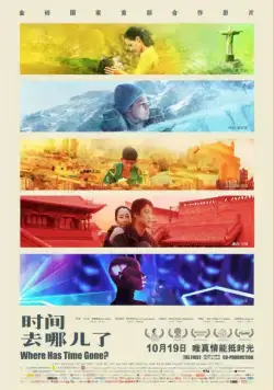 Куда ушло время? (2017) торрент