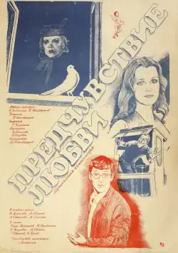 Скачать Предчувствие любви (1982)