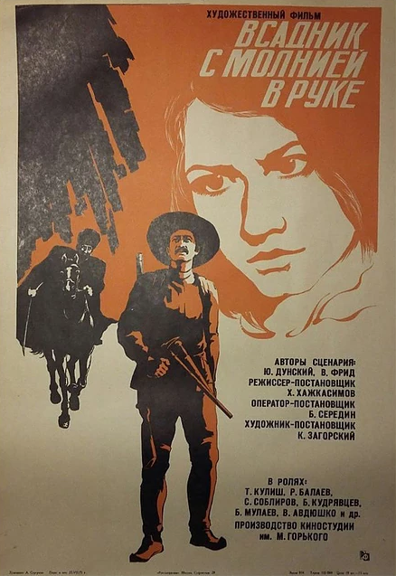 Скачать Всадник с молнией в руке (1975)