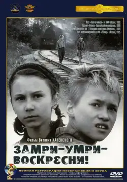 Замри-умри-воскресни! (1989) торрент