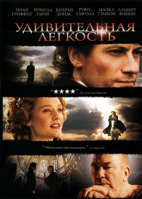 Скачать Удивительная легкость (2006)