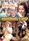 Скачать Сюзанна с гор (1939)