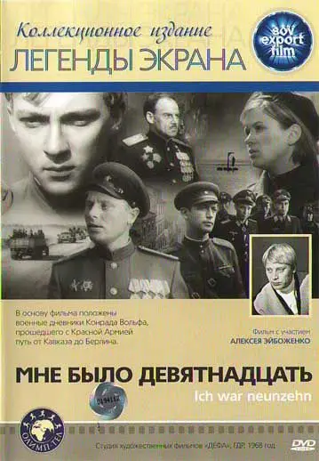 Скачать Мне было девятнадцать (1967)