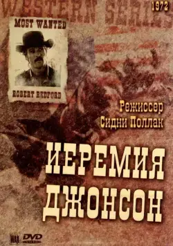 Скачать Иеремия Джонсон (1972)