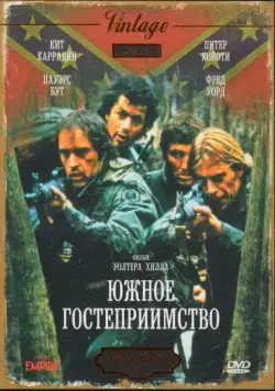 Южное гостеприимство (1981) торрент