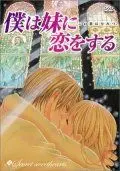 Скачать Я люблю свою сестренку (2005)