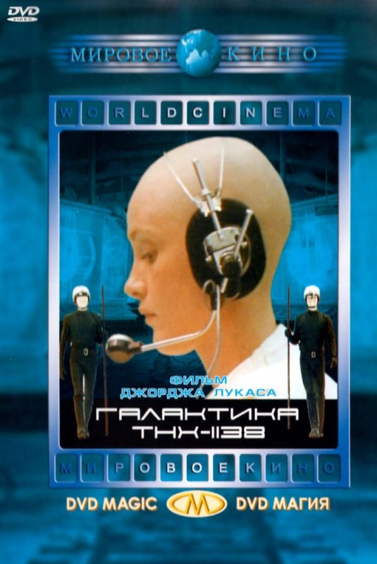 Скачать THX 1138