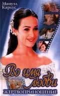 Скачать Во имя любви (1997)