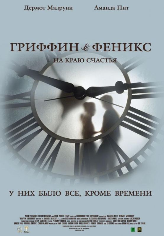 Скачать Гриффин и Феникс: На краю счастья