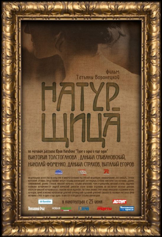 Скачать Натурщица