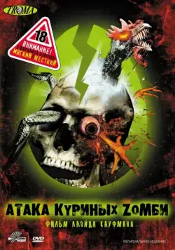 Скачать Атака куриных зомби (2006)