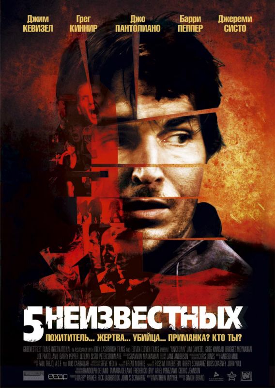 Скачать 5 неизвестных