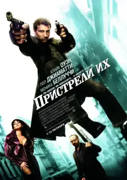 Скачать Пристрели их (2007)