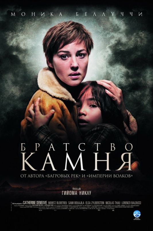 Скачать Братство камня (2006)