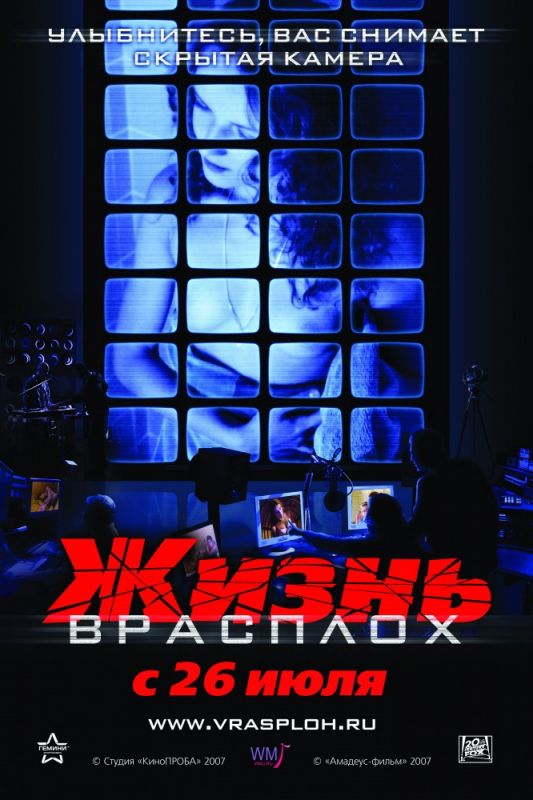 Скачать Жизнь врасплох