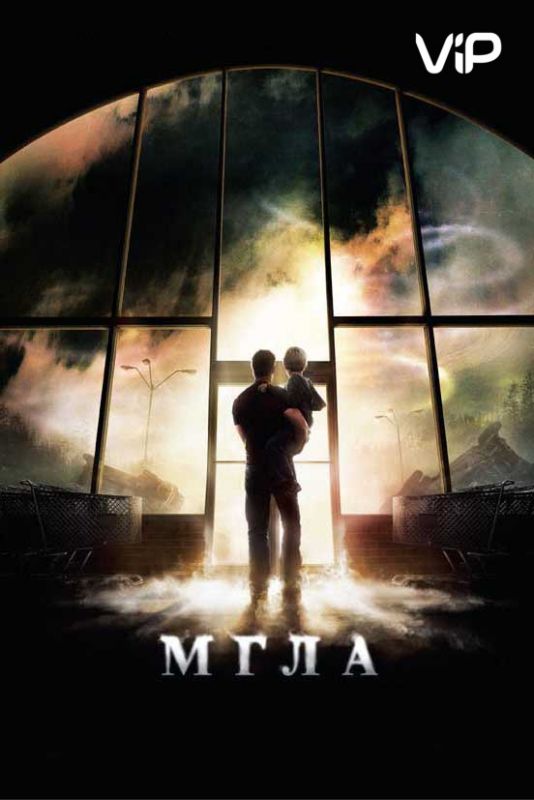 Скачать Мгла