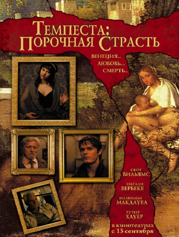 Скачать Темпеста: Порочная страсть