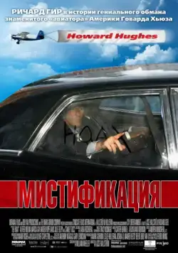 Мистификация (2006) торрент