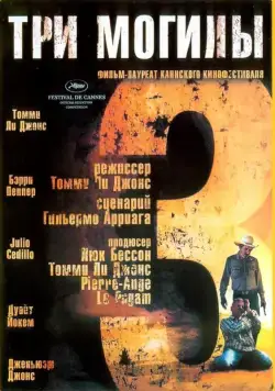 Три могилы (2005) торрент