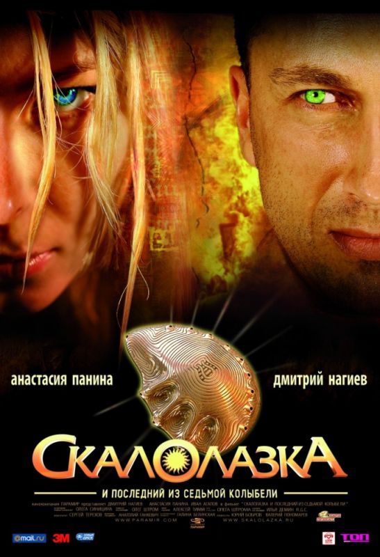 Скачать Скалолазка и последний из седьмой колыбели