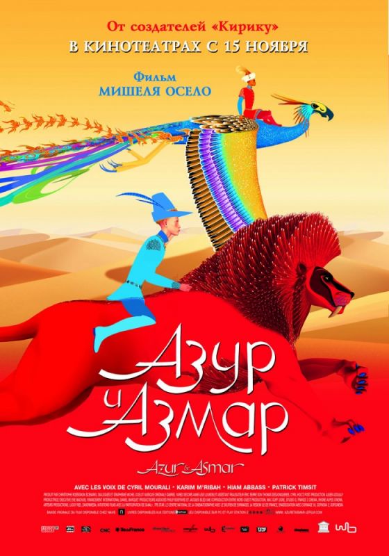 Скачать Азур и Азмар