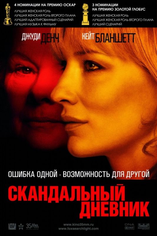 Скачать Скандальный дневник