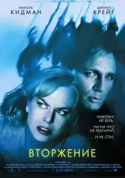 Вторжение (2007) торрент