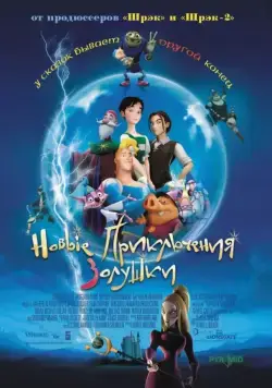 Скачать Новые приключения Золушки (2006)