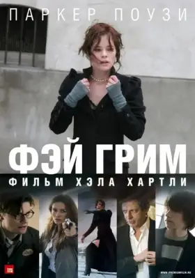 Скачать Фэй Грим