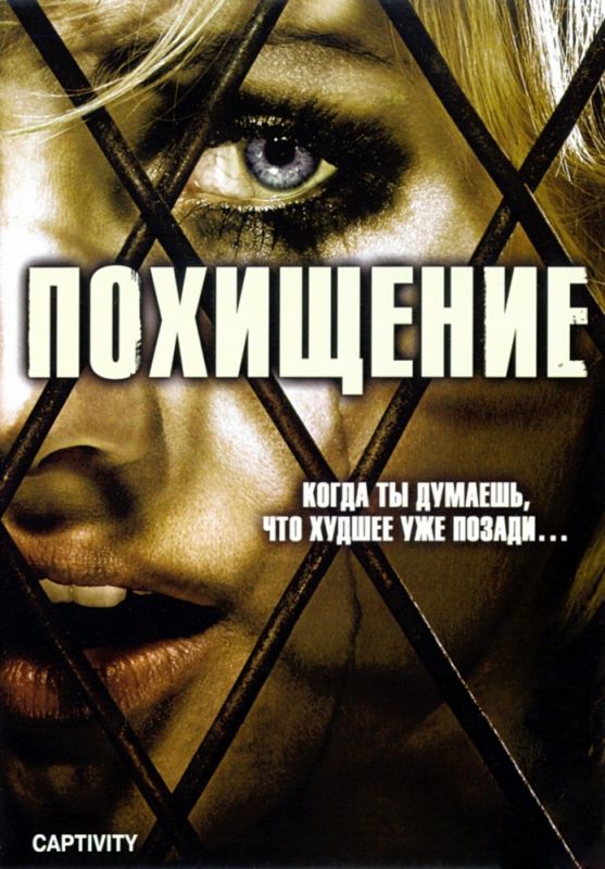 Скачать Похищение (2006)
