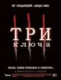Три ключа (2006) торрент