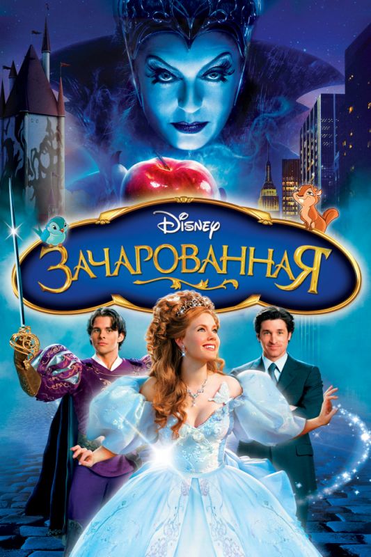 Скачать Зачарованная
