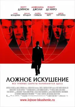 Ложное искушение (2006) торрент