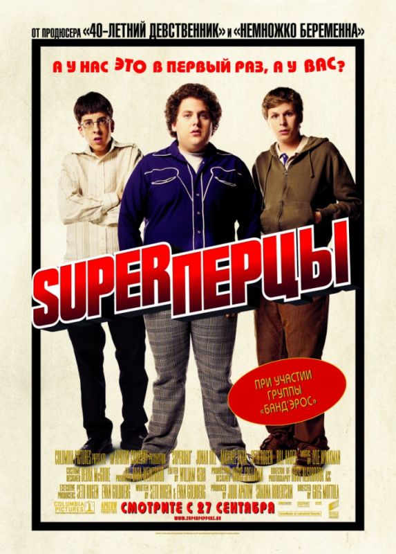 Скачать SuperПерцы